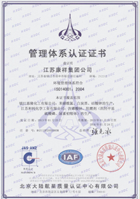 ISO14001:2004管理体系证书